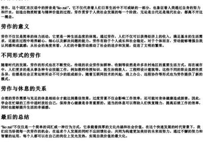 劳作的拼音.docx免费下载(word版可打印)