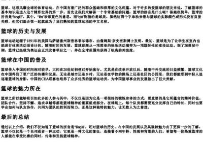 篮球的拼音是什么.docx免费下载(word版可打印)