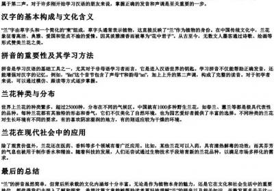 兰的拼音怎么写的.docx免费下载(word版可打印)
