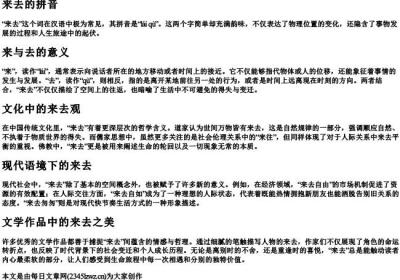 来去的拼音.docx免费下载(word版可打印)