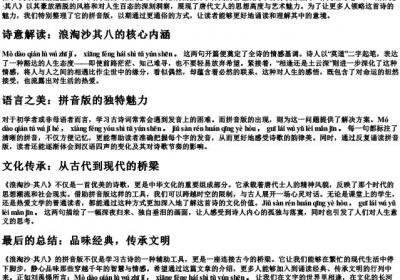浪淘沙其八的拼音版.docx免费下载(word版可打印)