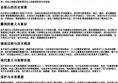 拉什莫尔山的拼音.docx免费下载(word版可打印)