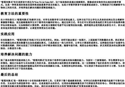 看图列算式的拼音.docx免费下载(word版可打印)