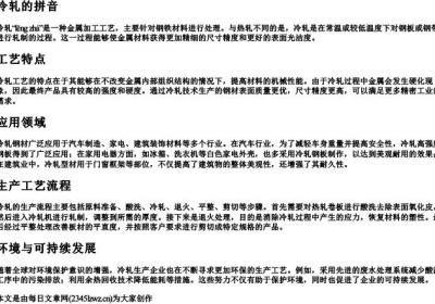 冷轧的拼音.docx免费下载(word版可打印)
