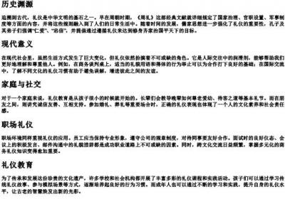礼仪的拼音.docx免费下载(word版可打印)