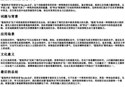 蓝焰突击的拼音怎么写.docx免费下载(word版可打印)