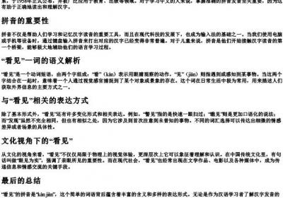 看见的拼音是什么.docx免费下载(word版可打印)
