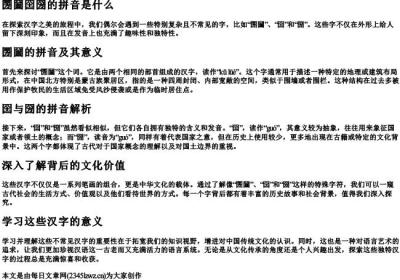 圐圙囶圀的拼音是什么.docx免费下载(word版可打印)