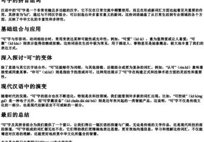 可字的拼音组词.docx免费下载(word版可打印)