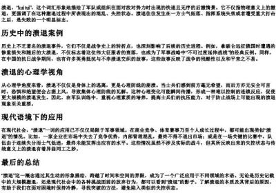 溃退的拼音加解释.docx免费下载(word版可打印)