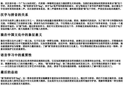 狼的拼音怎么写.docx免费下载(word版可打印)