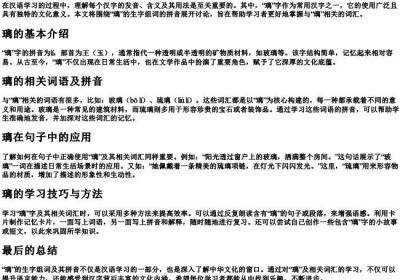 璃的生字组词的拼音.docx免费下载(word版可打印)