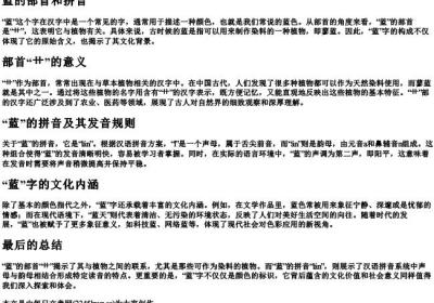 蓝的部首和的拼音.docx免费下载(word版可打印)