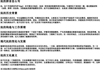 炕的拼音怎么写.docx免费下载(word版可打印)