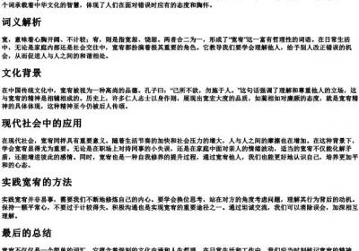 宽宥的拼音.docx免费下载(word版可打印)