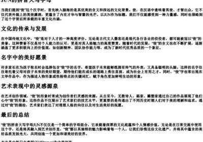 俊的拼音大写字母.docx免费下载(word版可打印)