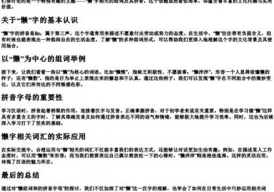 懒组词和的拼音字母.docx免费下载(word版可打印)