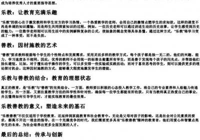 乐教善教的拼音.docx免费下载(word版可打印)