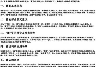 菌组词和的拼音和部首是什么.docx免费下载(word版可打印)