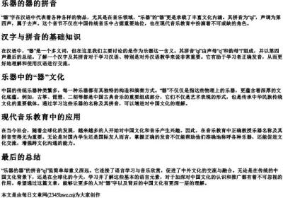 乐器的器的拼音.docx免费下载(word版可打印)