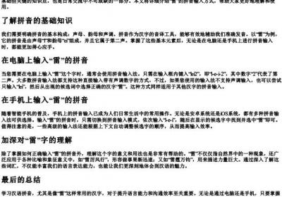 雷的拼音怎么打.docx免费下载(word版可打印)