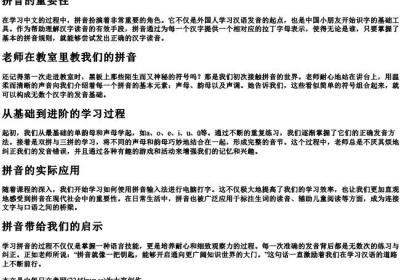 老师在教室里教我们的拼音.docx免费下载(word版可打印)