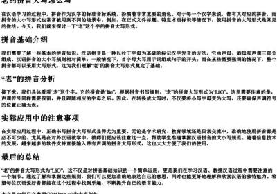 老的拼音大写怎么写.docx免费下载(word版可打印)
