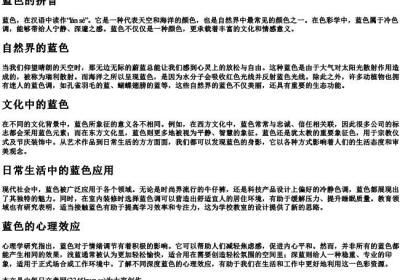 蓝色的拼音.docx免费下载(word版可打印)