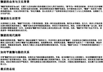 懒猪的拼音.docx免费下载(word版可打印)