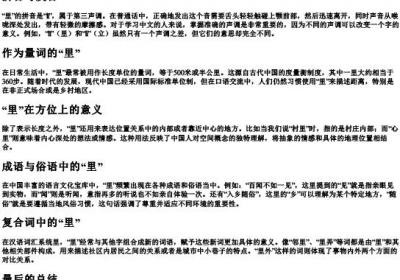 里的拼音和组词.docx免费下载(word版可打印)