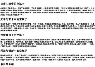 空瓶子的拼音.docx免费下载(word版可打印)