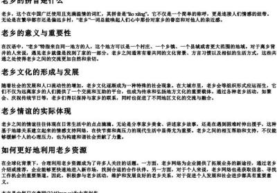 老乡的拼音是什么.docx免费下载(word版可打印)