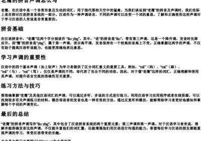 老鹰的拼音声调怎么写.docx免费下载(word版可打印)