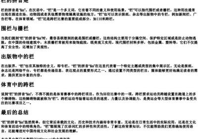 栏的拼音是.docx免费下载(word版可打印)