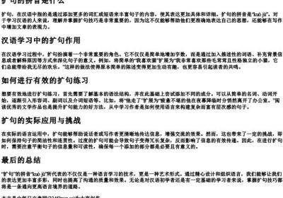 扩句的拼音是什么.docx免费下载(word版可打印)