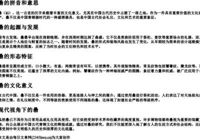 罍的拼音和意思.docx免费下载(word版可打印)