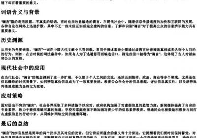 谰言的拼音.docx免费下载(word版可打印)