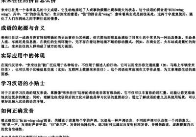 来来往往的拼音怎么拼.docx免费下载(word版可打印)