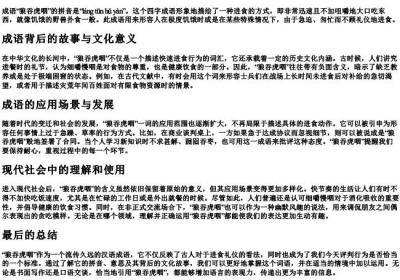 狼吞虎咽的拼音和解释.docx免费下载(word版可打印)