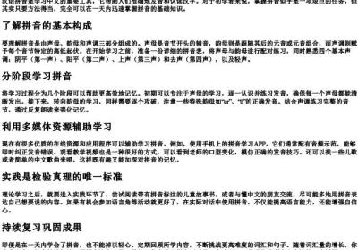 快速学的拼音一天能学会.docx免费下载(word版可打印)