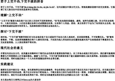 君子上交不诌,下交不渎的拼音.docx免费下载(word版可打印)
