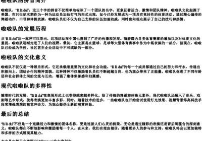 啦啦队三个字的拼音.docx免费下载(word版可打印)
