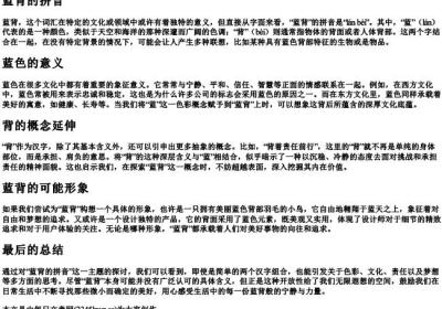 蓝背的拼音.docx免费下载(word版可打印)