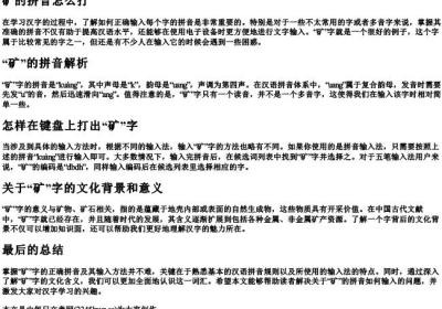 矿的拼音怎么打.docx免费下载(word版可打印)