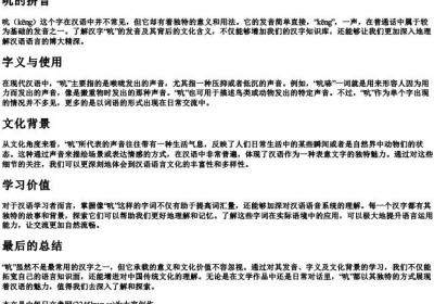 吭的拼音.docx免费下载(word版可打印)