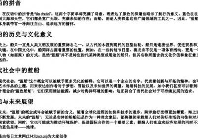 蓝船的拼音.docx免费下载(word版可打印)