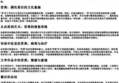 苦黄的拼音.docx免费下载(word版可打印)