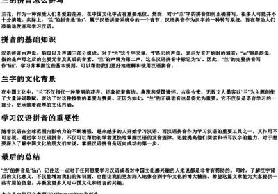 兰的拼音怎么拼写.docx免费下载(word版可打印)