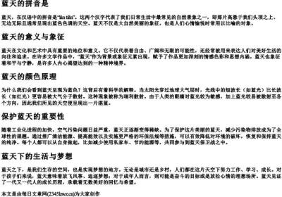 蓝天的拼音是.docx免费下载(word版可打印)