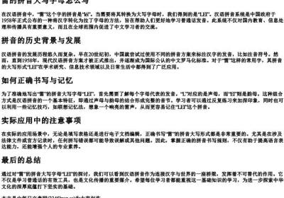 雷的拼音大写字母怎么写.docx免费下载(word版可打印)